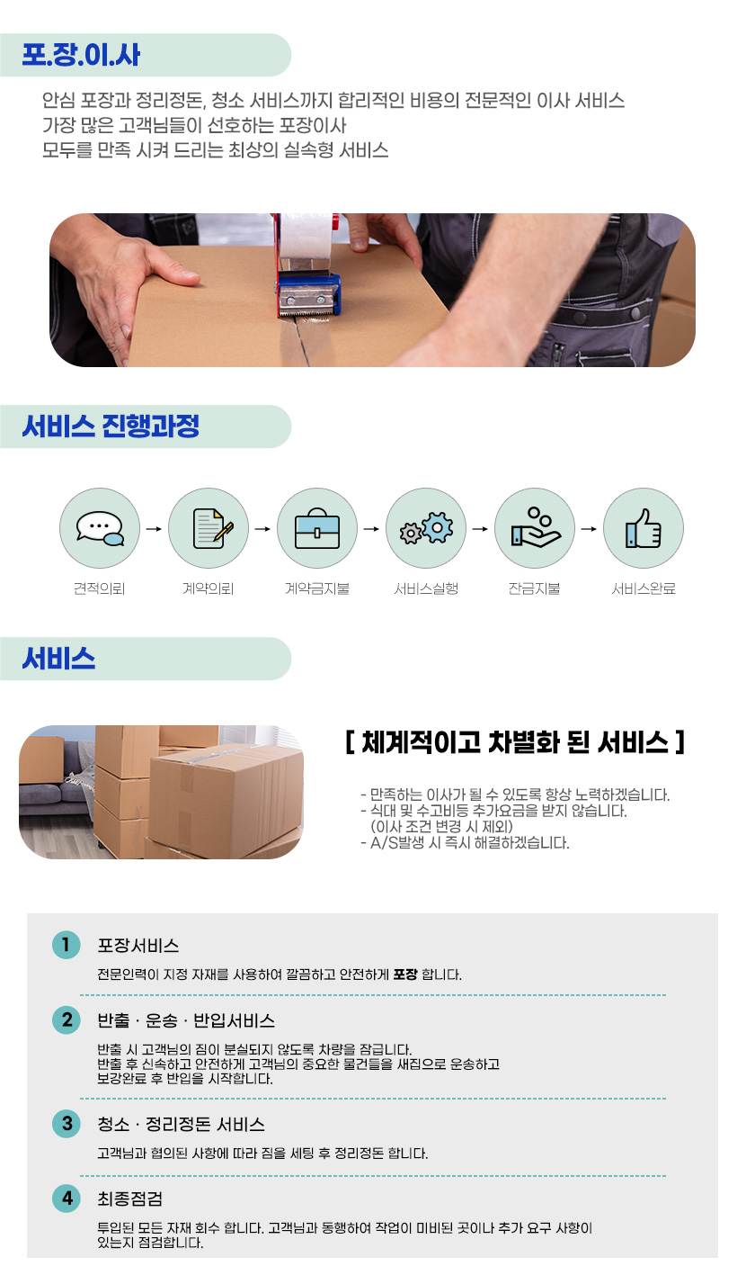 오금동포장이사