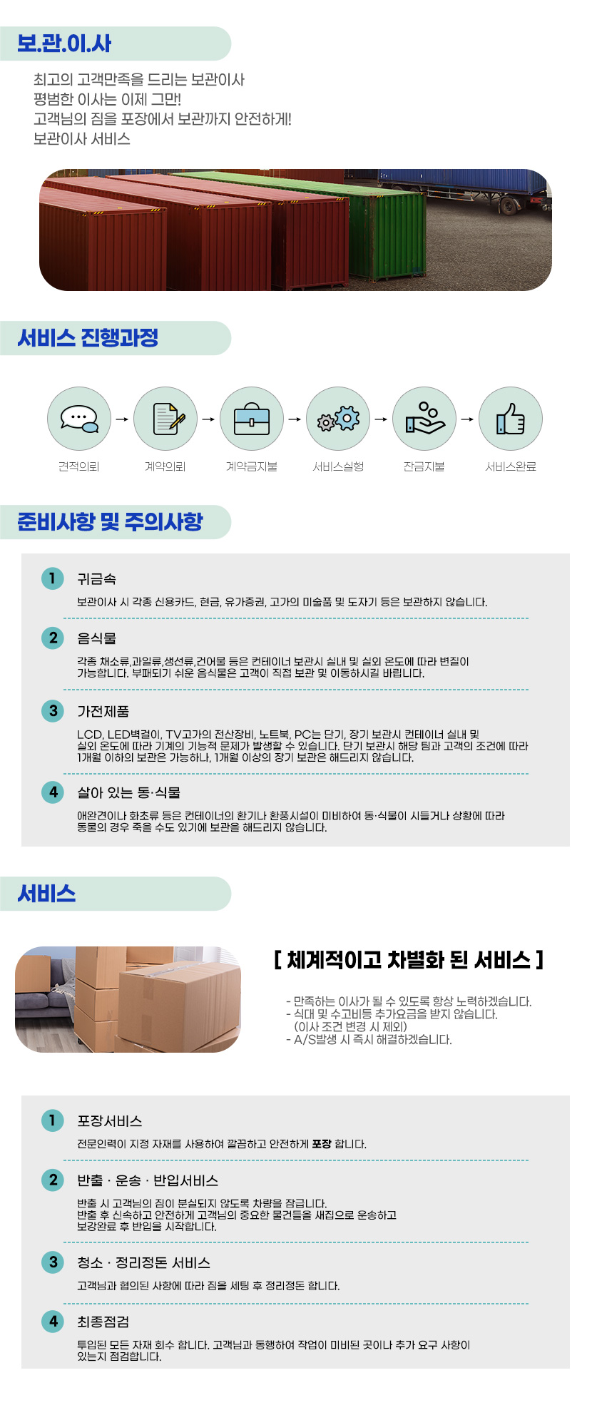 오금동포장이사