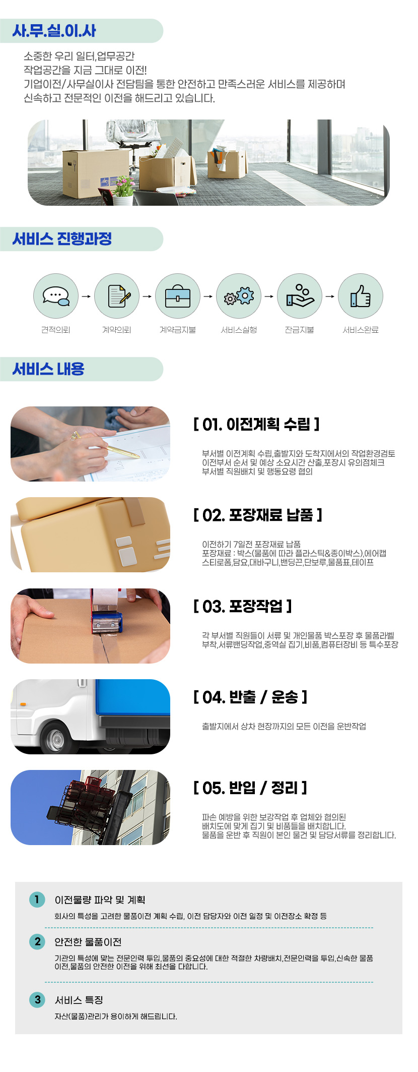 오금동포장이사